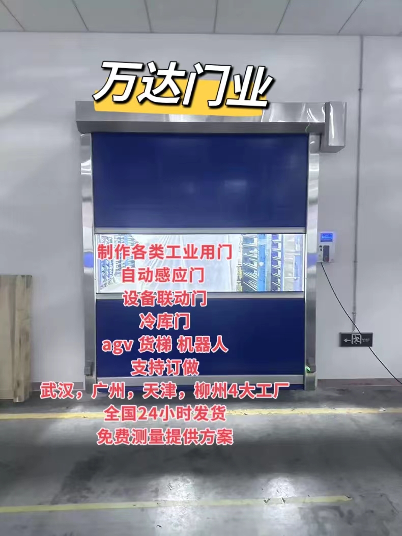 天河货梯联动PVC快速门